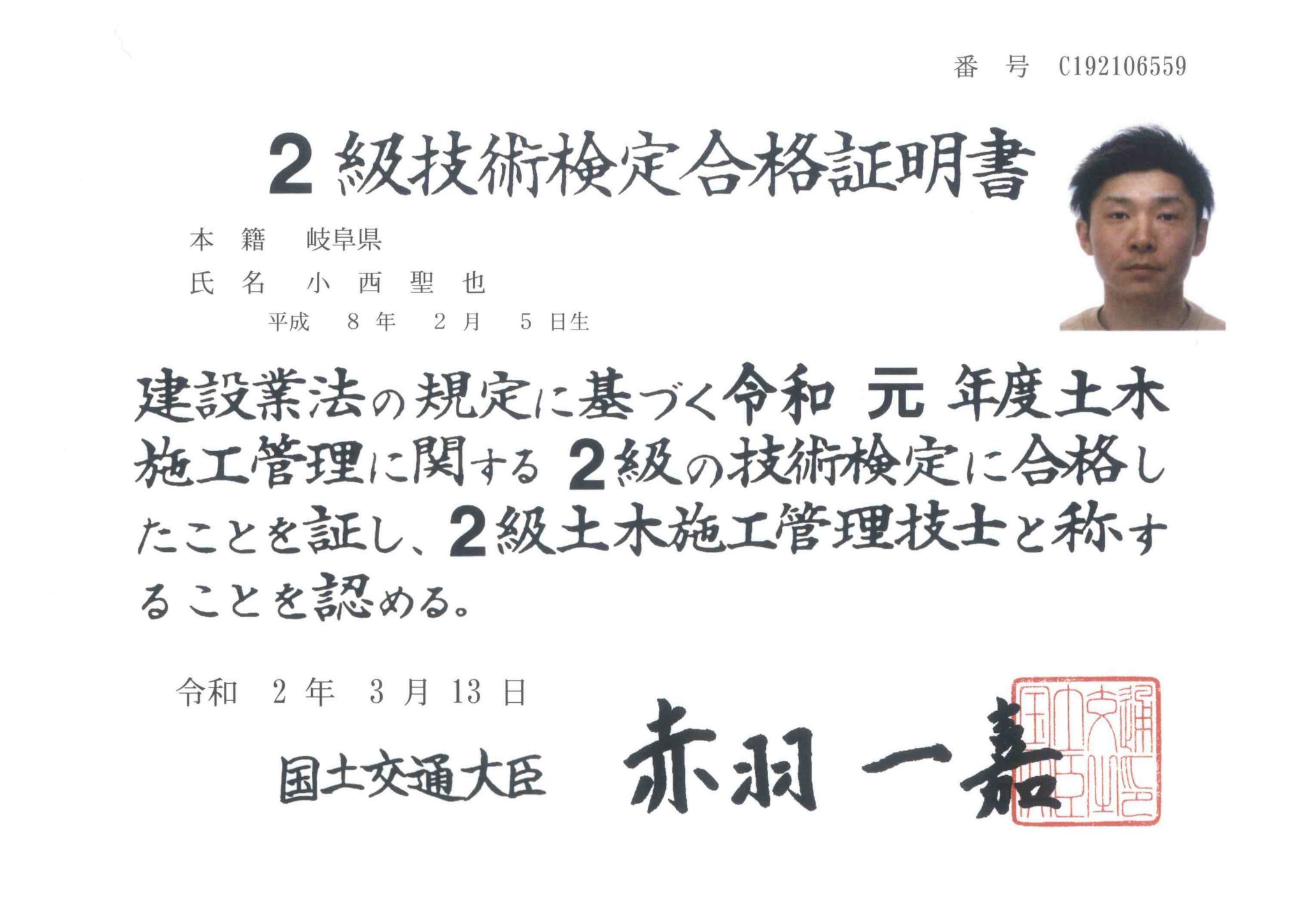 2級土木施工管理技士試験合格 有限会社 斉木組 2級土木施工管理技士試験合格 有限会社 斉木組